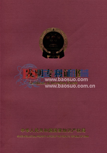 开云 (中国大陆) Kaiyun官方网站发明专利证书