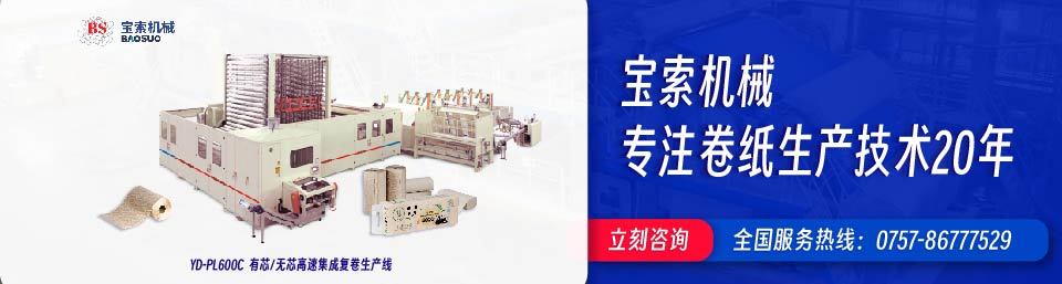 开云 (中国大陆) Kaiyun官方网站机械20年卫生纸生产线专家