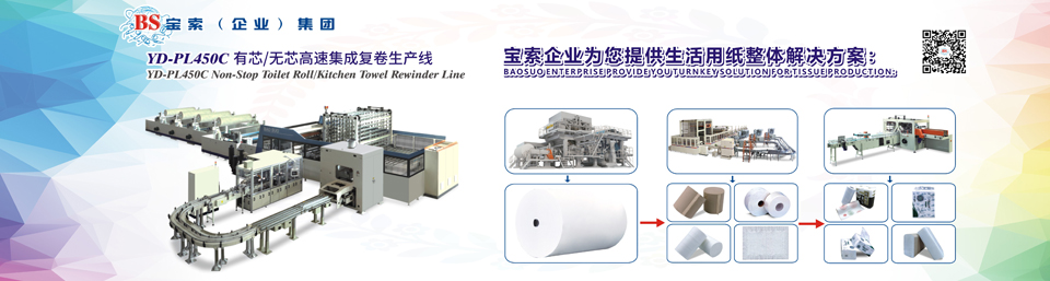 开云 (中国大陆) Kaiyun官方网站机械——全自动卫生卷纸生产线行业领导者